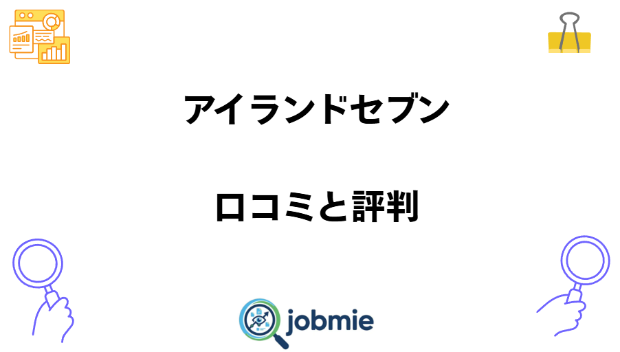 アイランドセブンの口コミと評判の画像